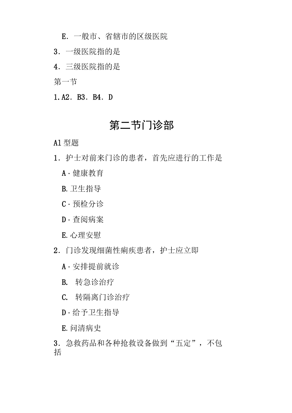 医院和住院环境习题_第2页