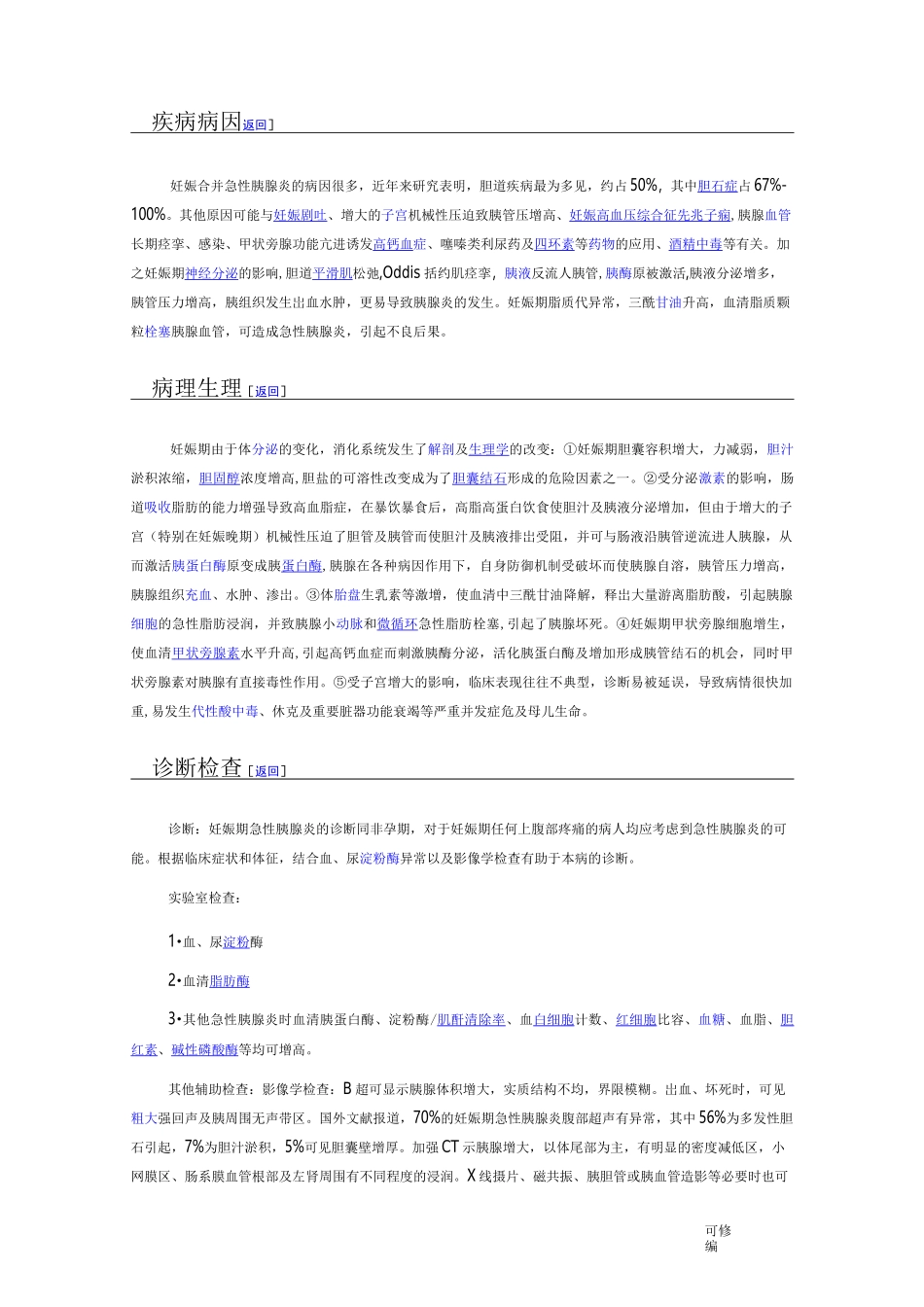 妊娠合并急性胰腺炎_第2页