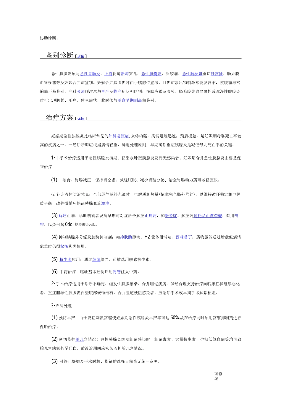 妊娠合并急性胰腺炎_第3页