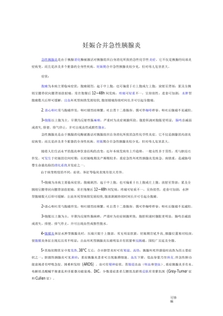 妊娠合并急性胰腺炎