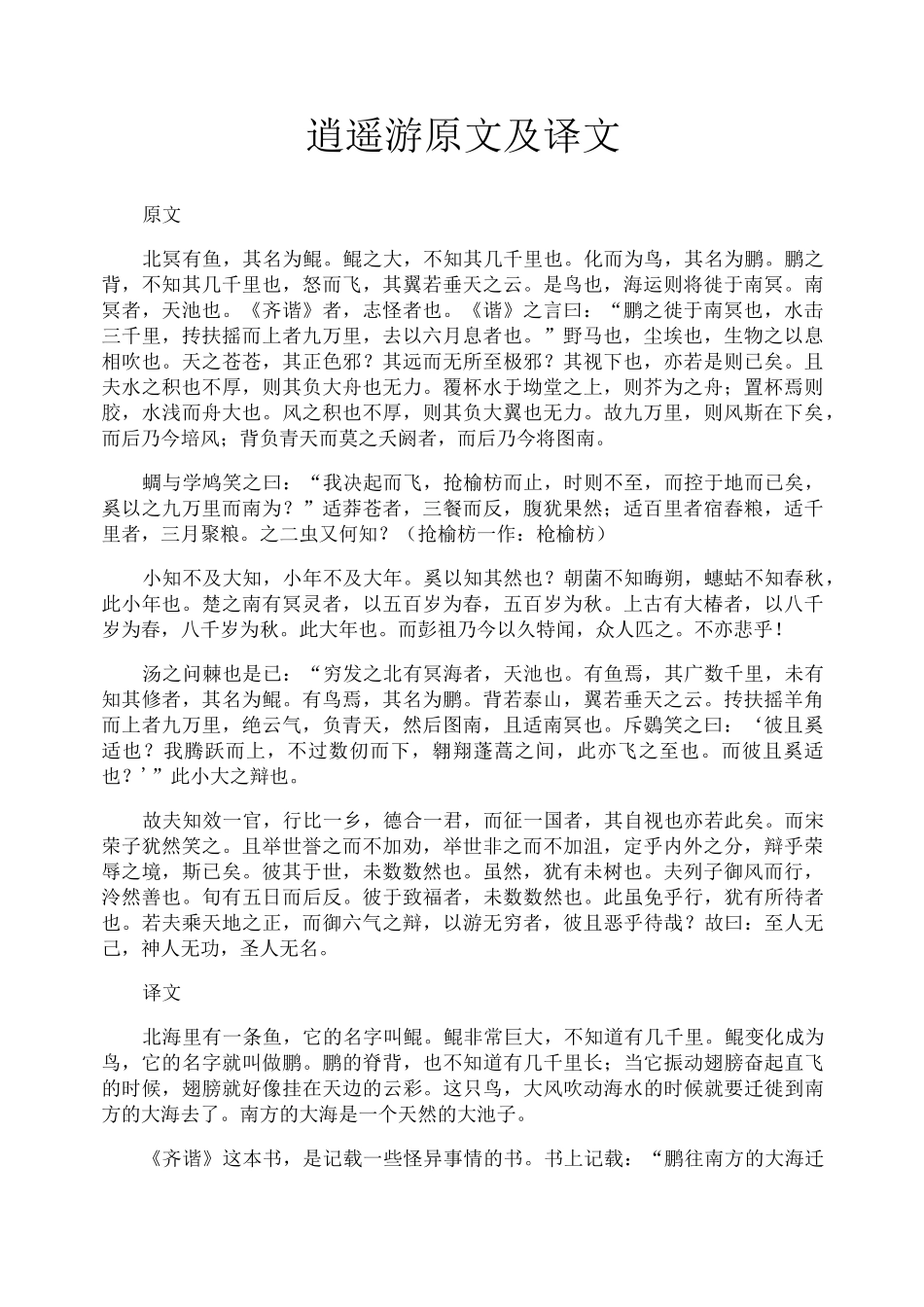 逍遥游原文及译文_第1页