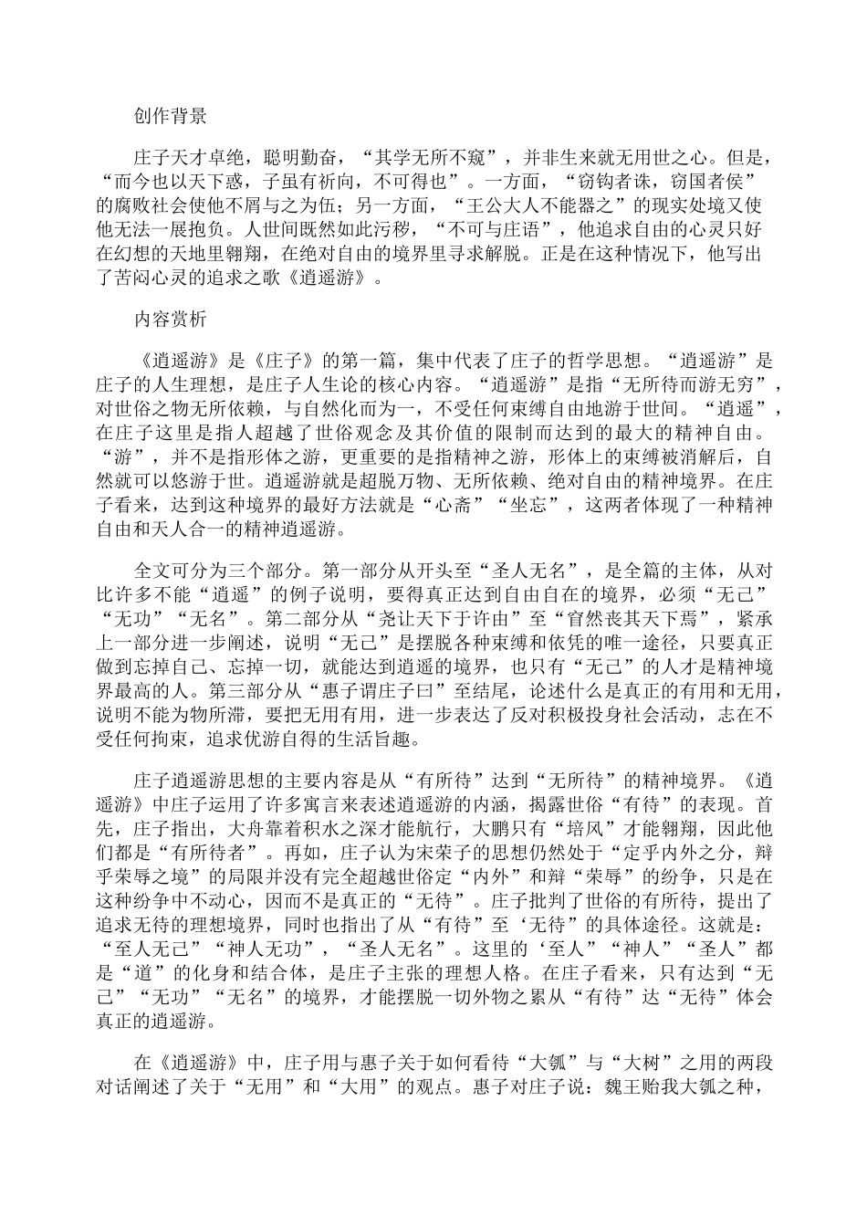 逍遥游原文及译文_第3页