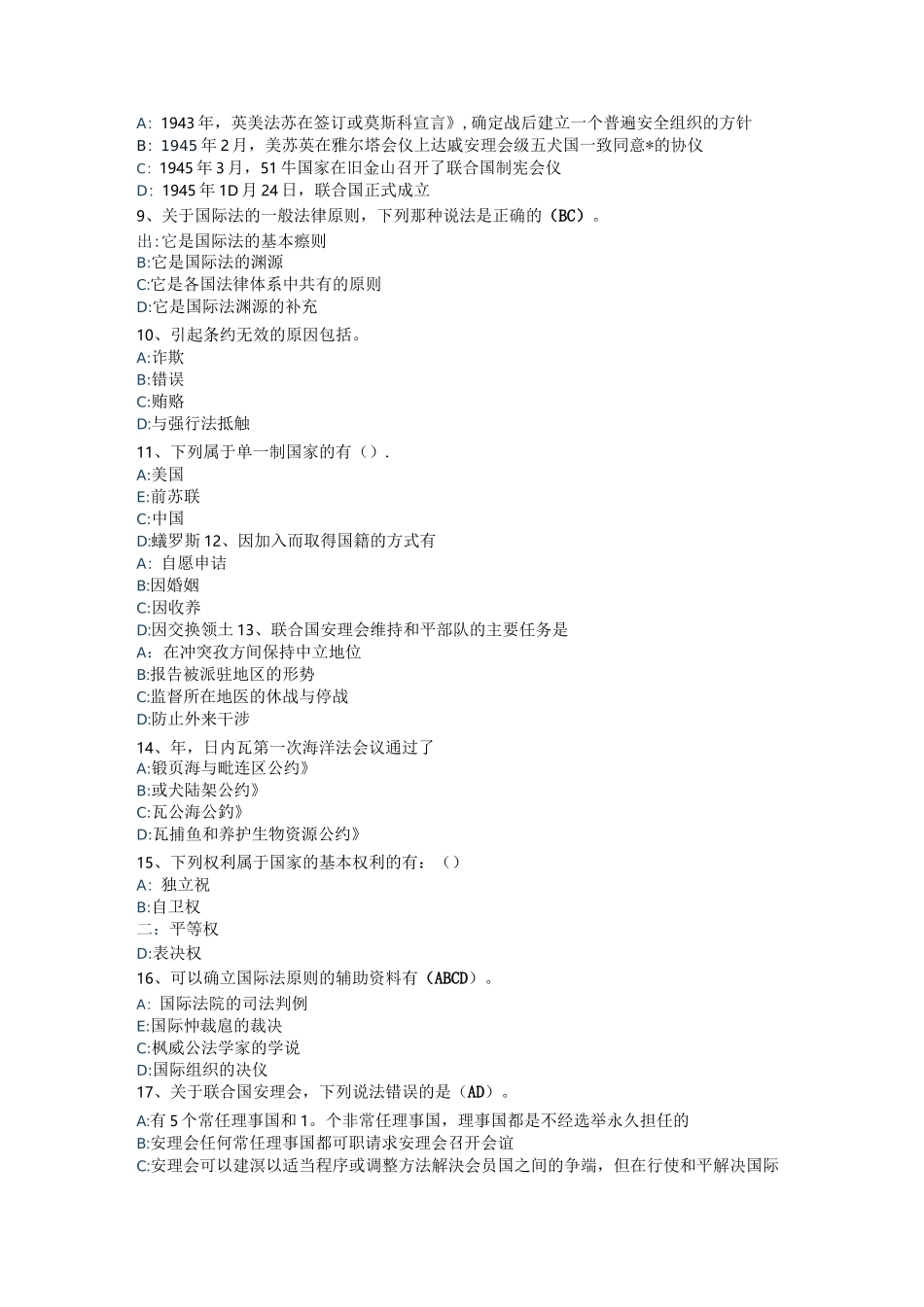 国际公法网考多选题汇总_第2页