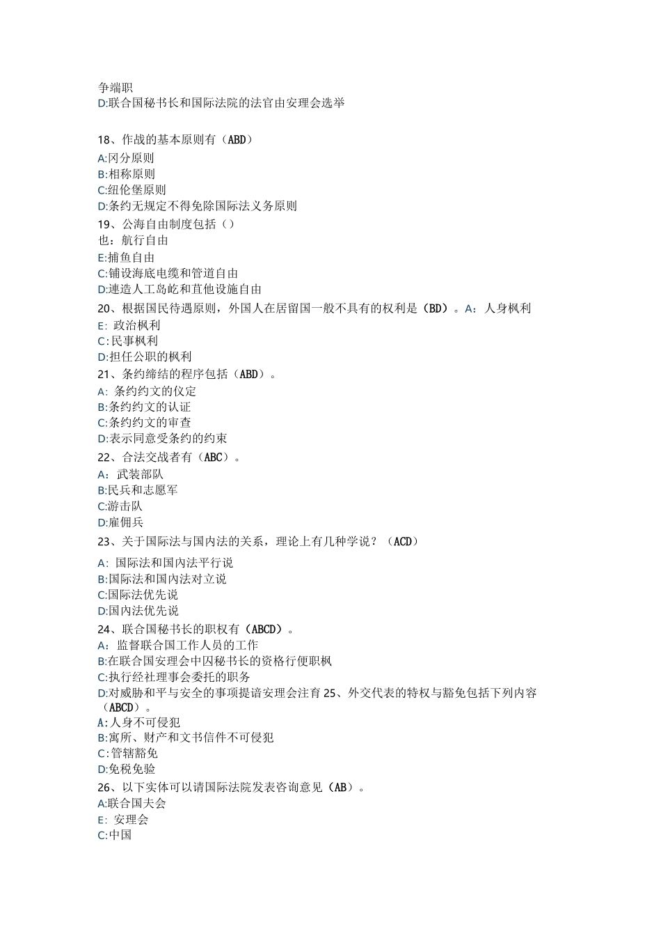 国际公法网考多选题汇总_第3页