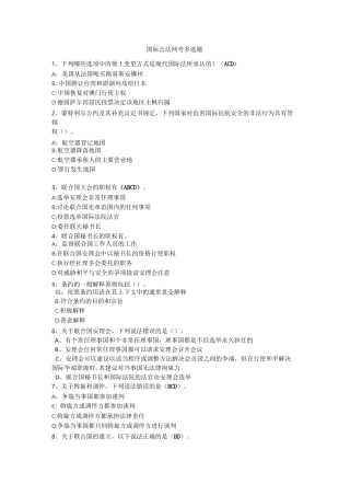 国际公法网考多选题汇总