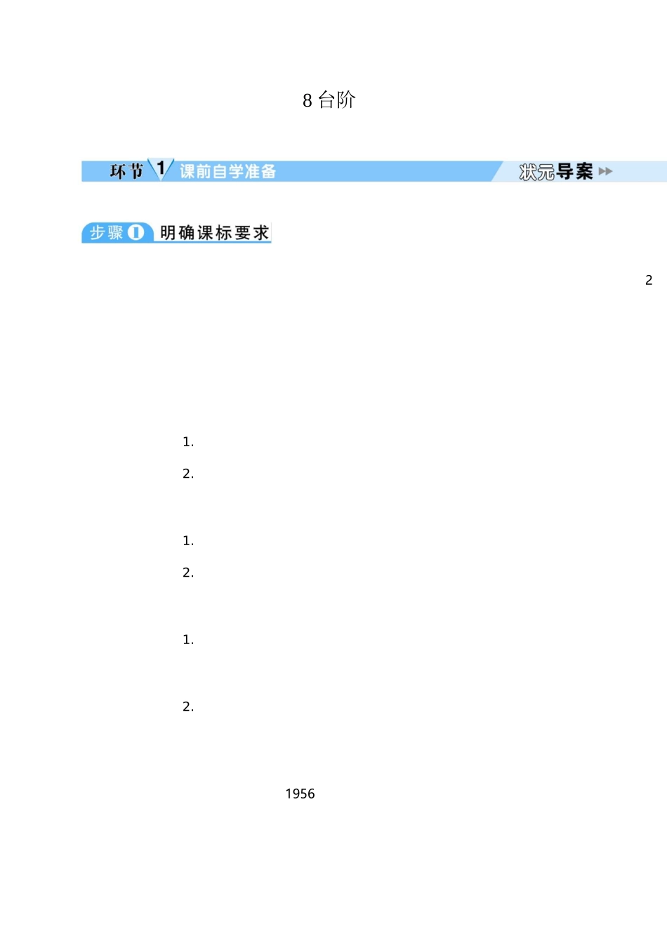 《台阶》导学案_第1页