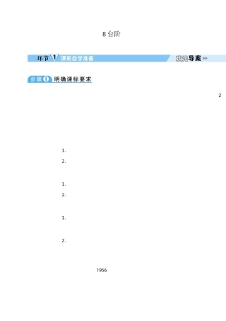 《台阶》导学案