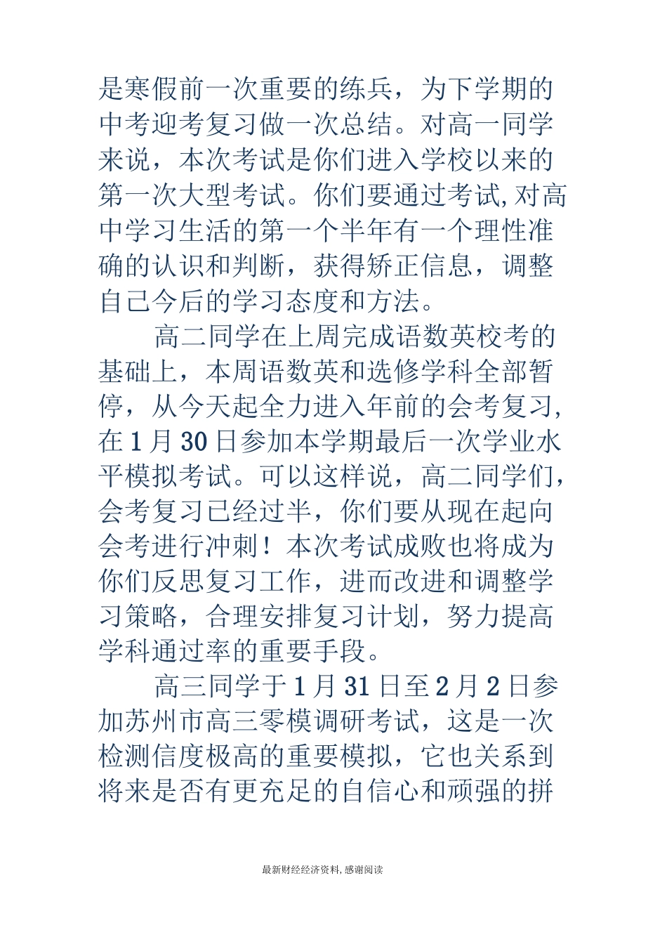期末考试国旗下讲话稿：努力拼搏超越自我_第2页