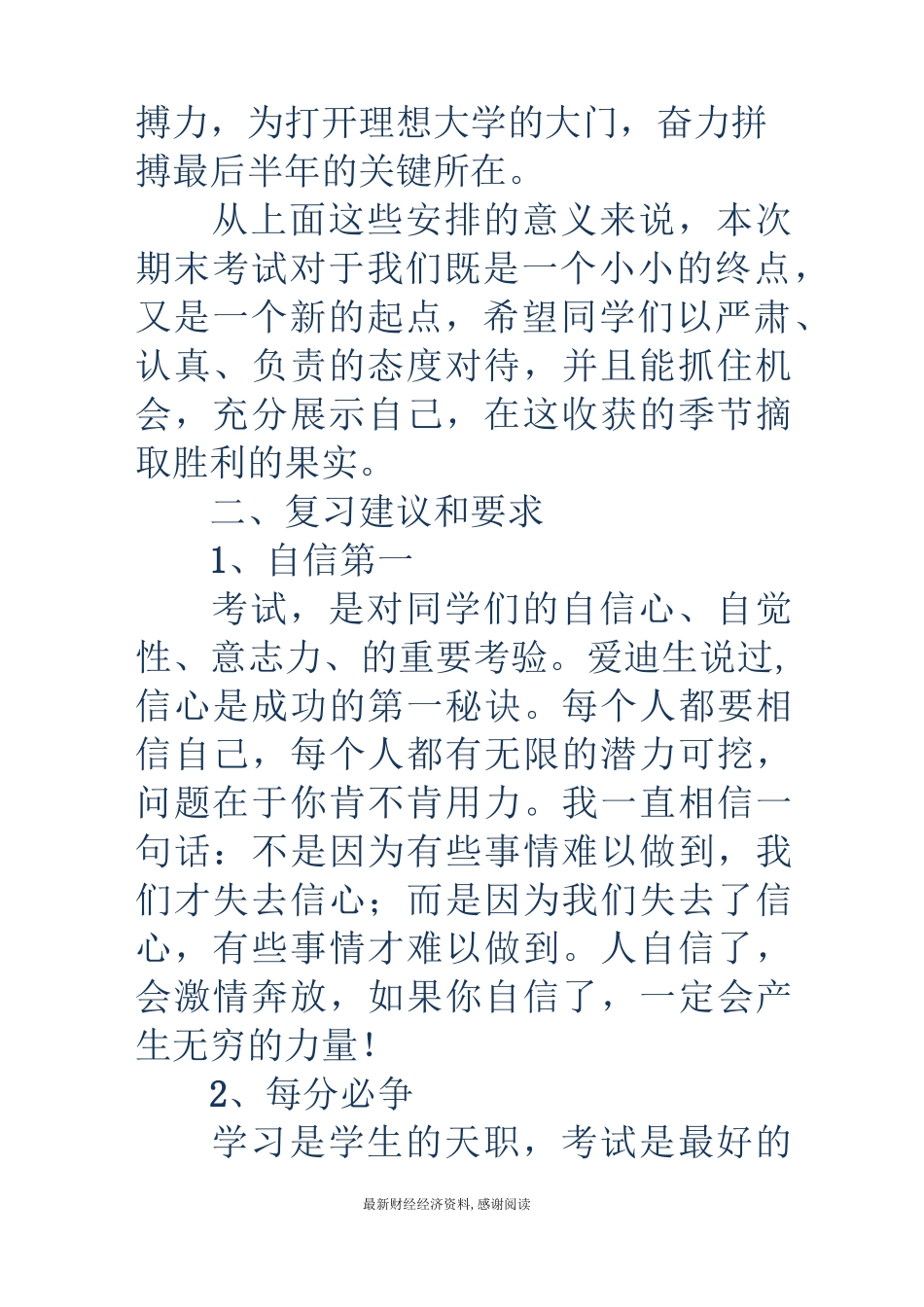 期末考试国旗下讲话稿：努力拼搏超越自我_第3页