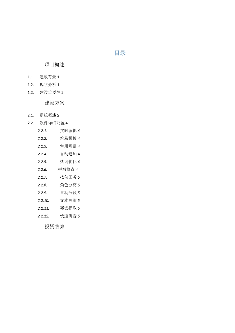 讯询问笔录系统单机版_第2页