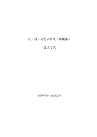 讯询问笔录系统单机版