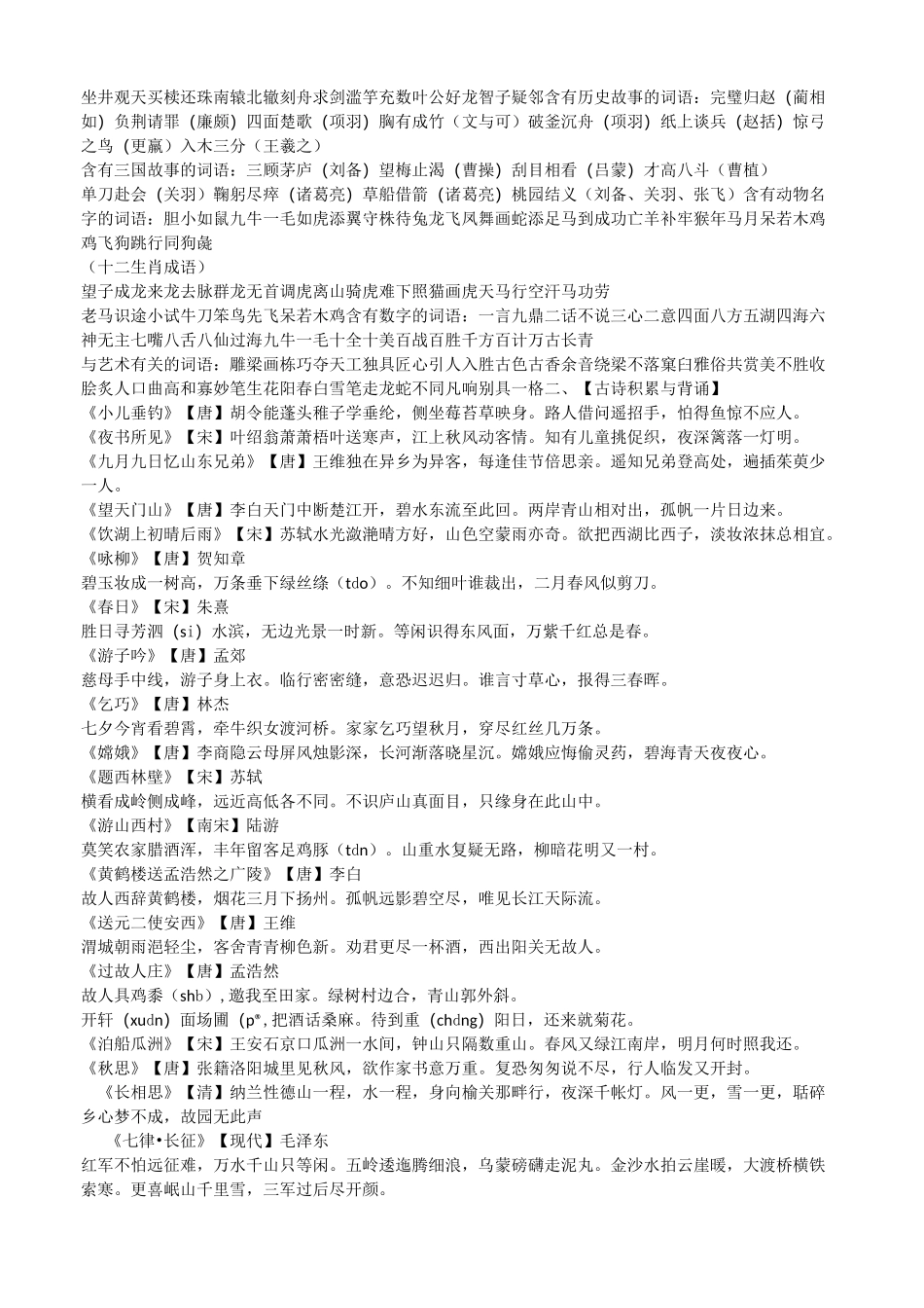 小学语文毕业考试积累运用总复习资料_第2页