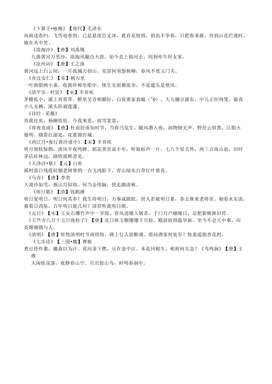 小学语文毕业考试积累运用总复习资料_第3页