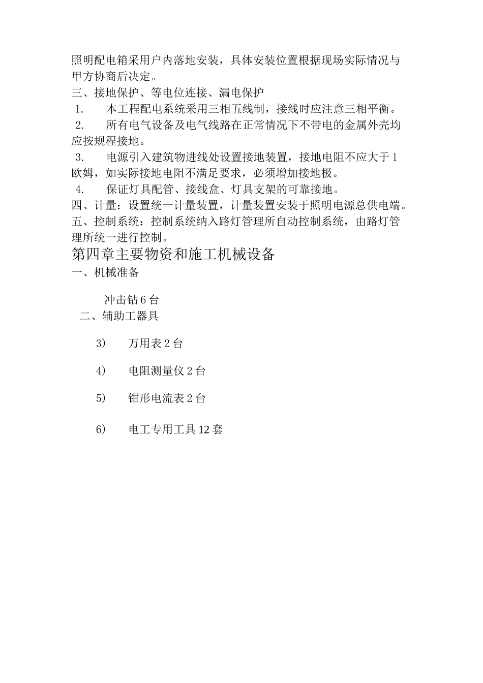 夜景照明亮化工程施工方案_第3页