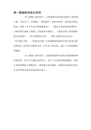 夜景照明亮化工程施工方案