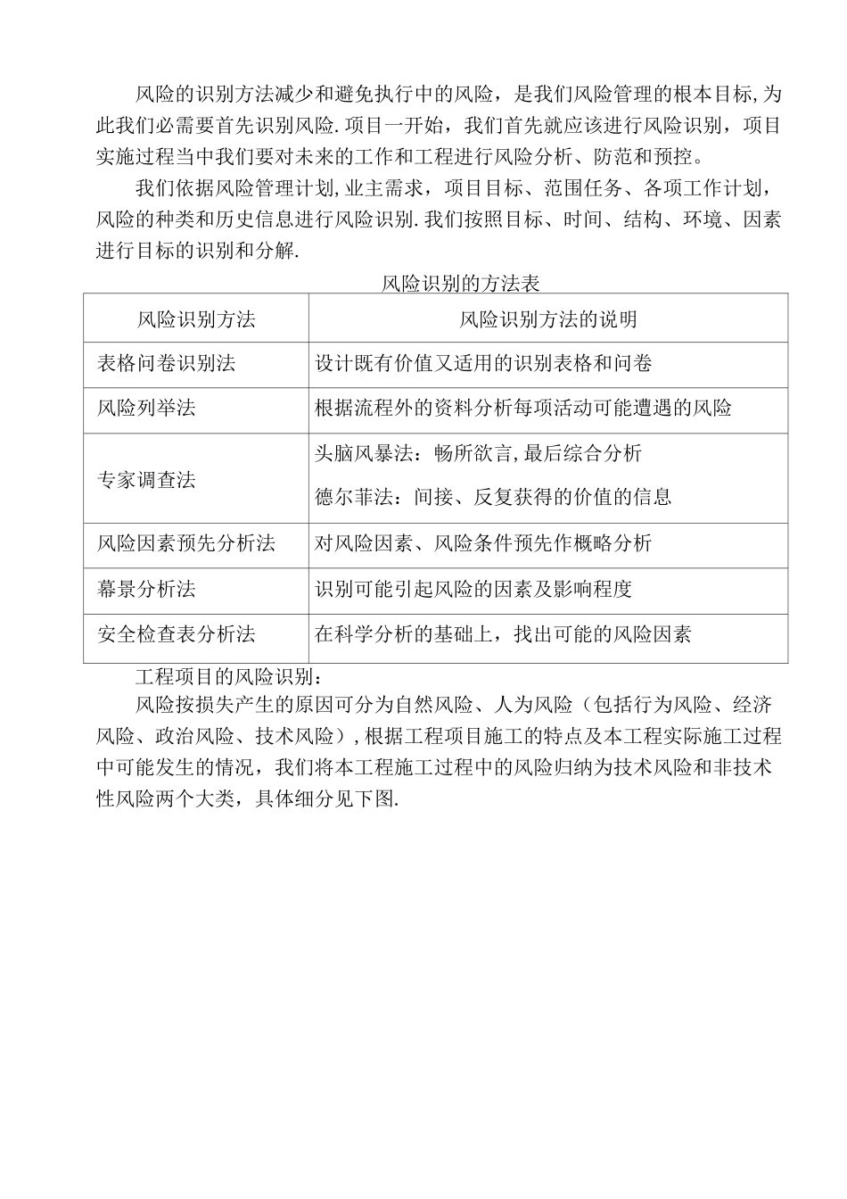13--任何可能的紧急情况的处理措施、预案以及抵抗风险(包括工程施工过程中可能遇到的各种风险)的措施_第3页