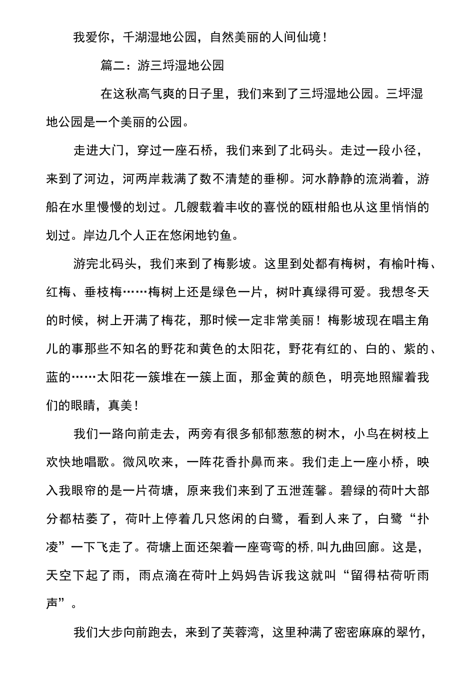 湿地公园作文_第2页
