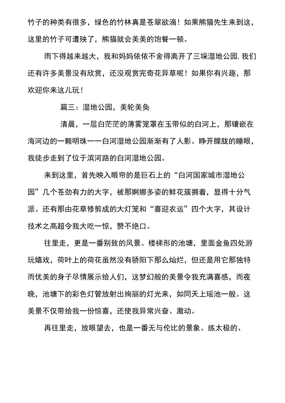 湿地公园作文_第3页
