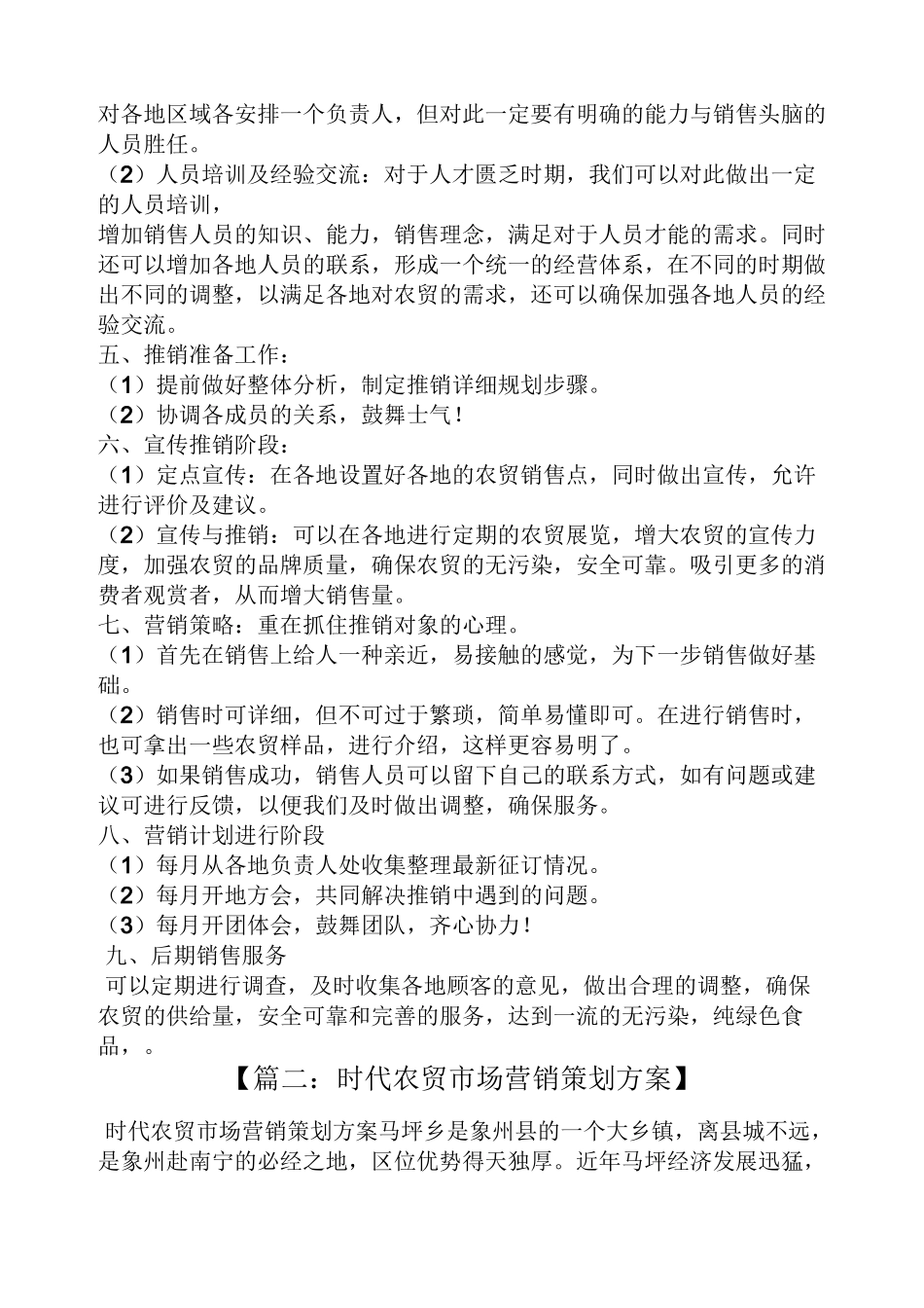 农贸市场促销方案_第2页
