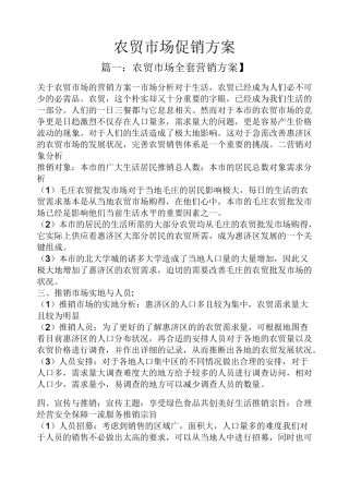 农贸市场促销方案