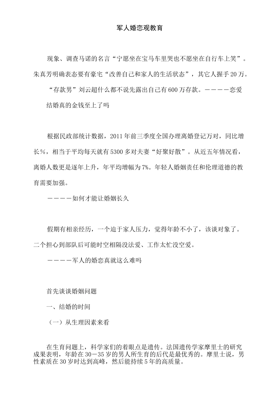 婚恋教育教案_第2页