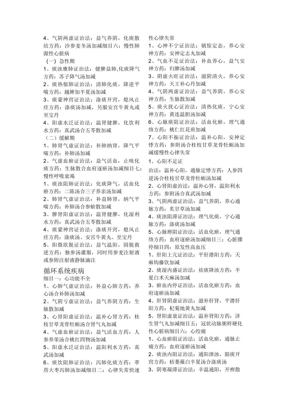 (完整版)中西医结合内科学_第2页