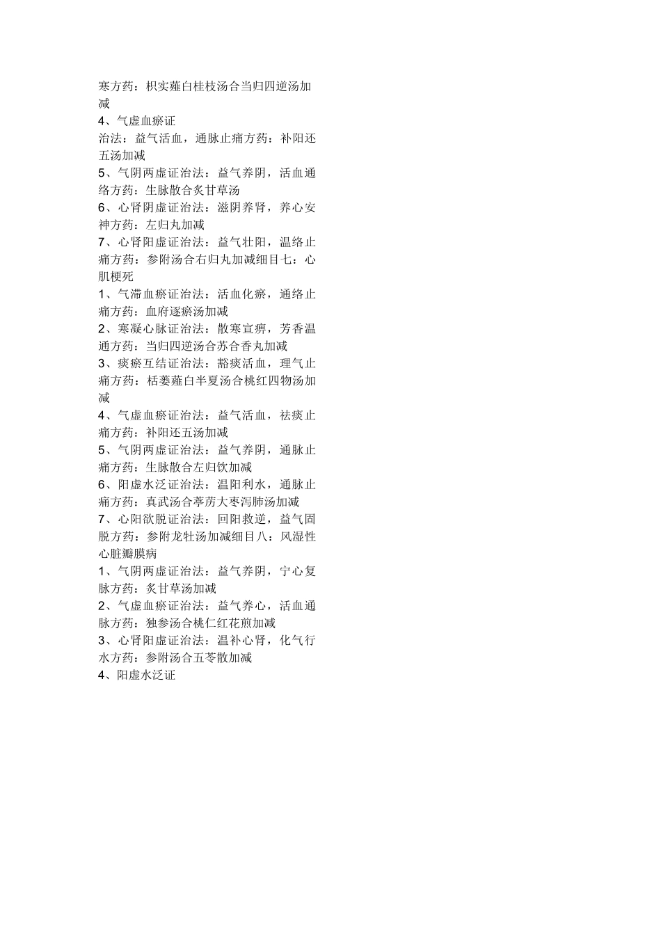 (完整版)中西医结合内科学_第3页