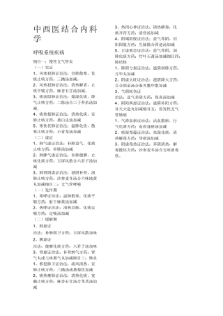 (完整版)中西医结合内科学