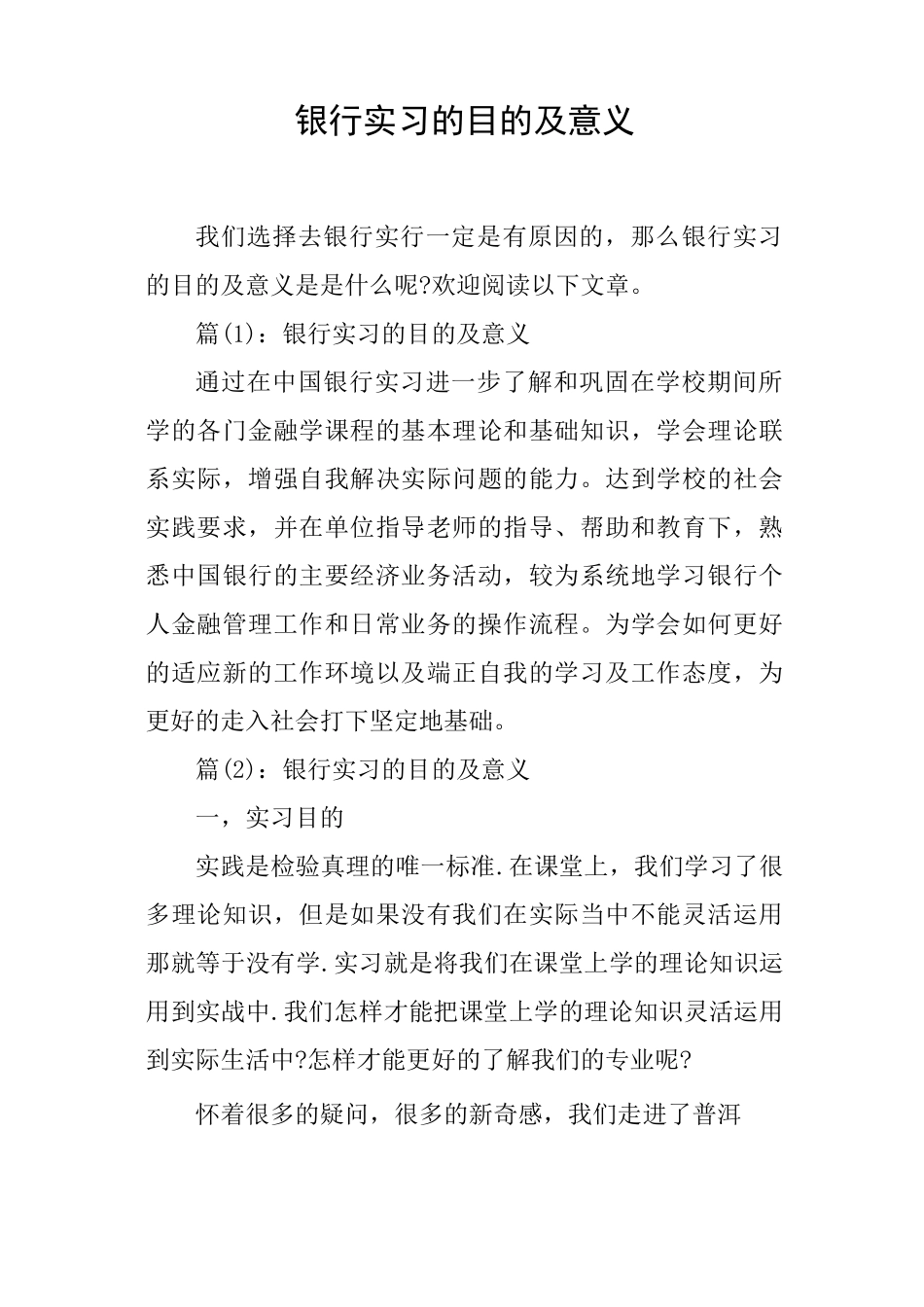 银行实习的目的及意义_第1页