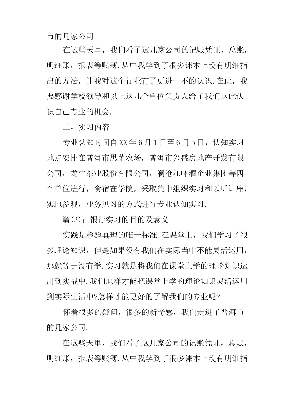 银行实习的目的及意义_第2页