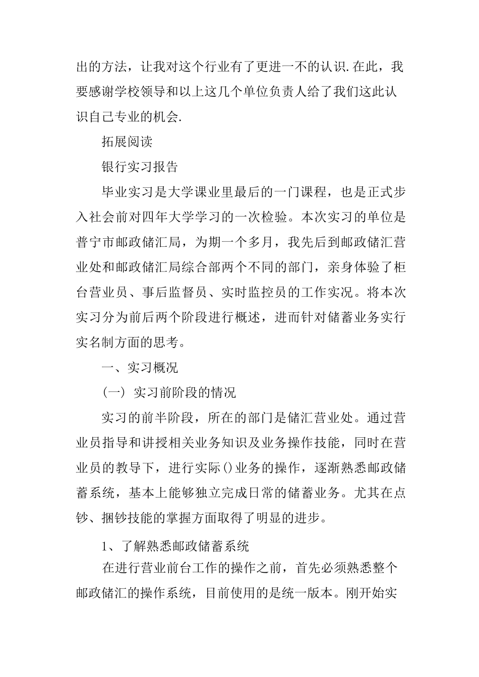 银行实习的目的及意义_第3页