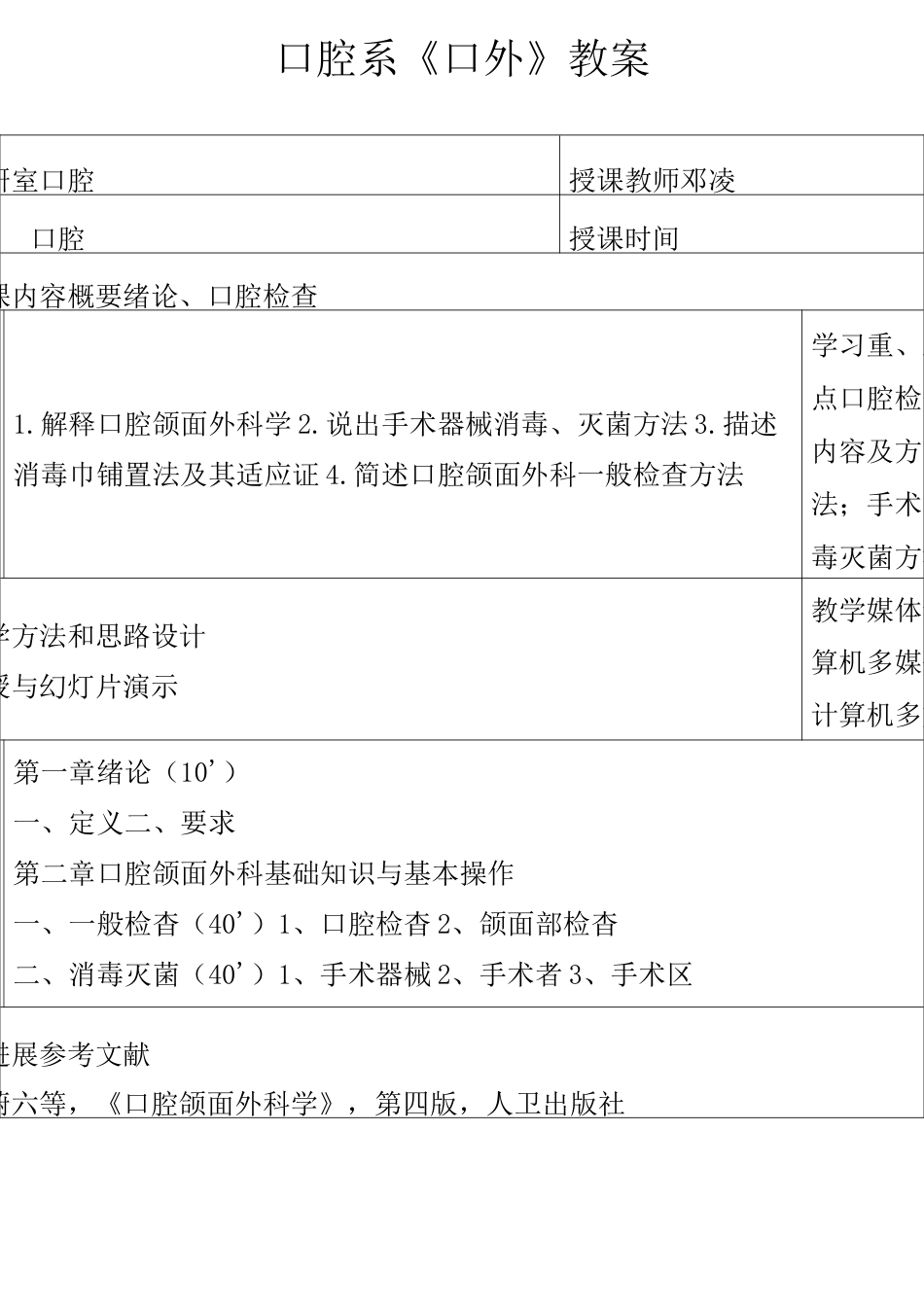 口腔外科教案_第1页