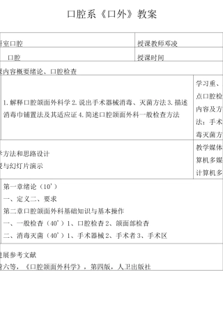 口腔外科教案