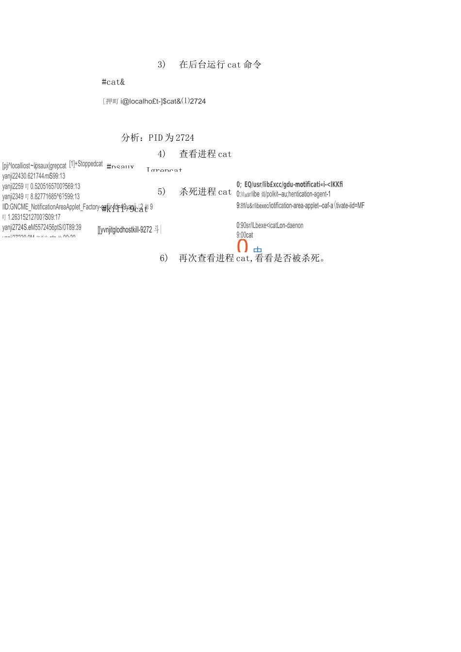 Linux实验五  Linux进程管理_第2页