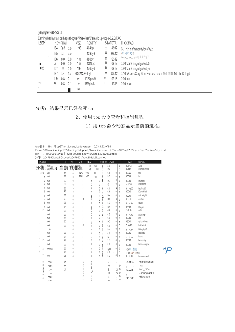 Linux实验五  Linux进程管理_第3页