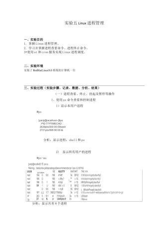 Linux实验五  Linux进程管理