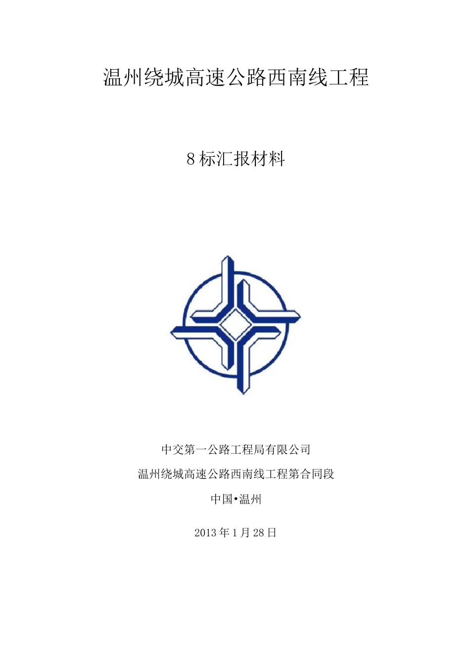 项目前期工作汇报材料_第1页