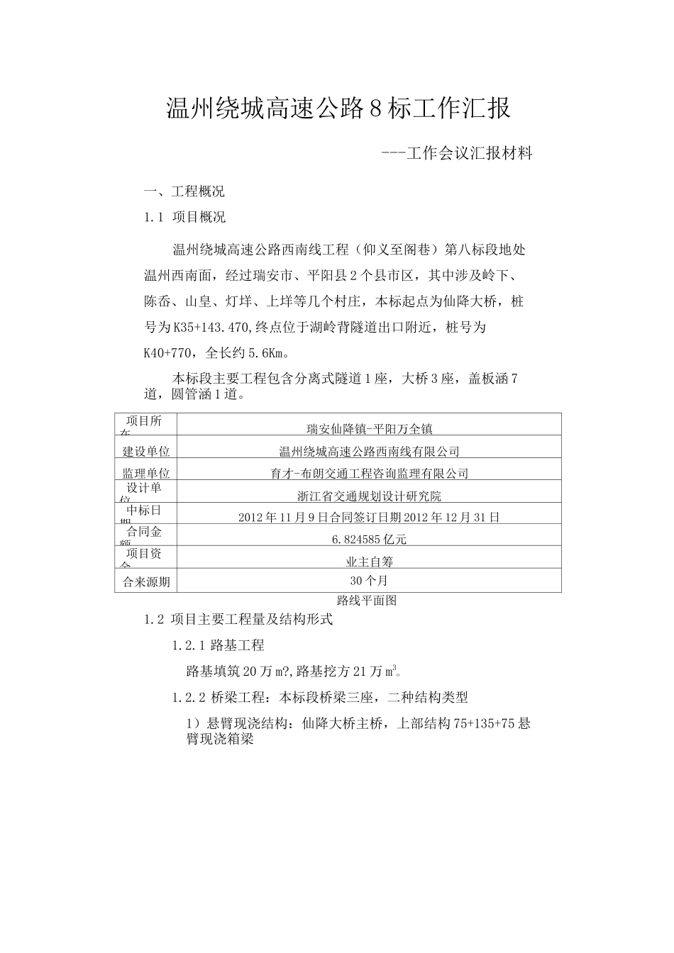 项目前期工作汇报材料_第2页
