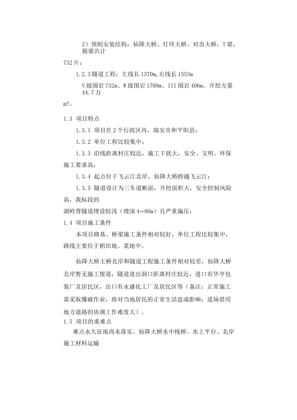 项目前期工作汇报材料_第3页