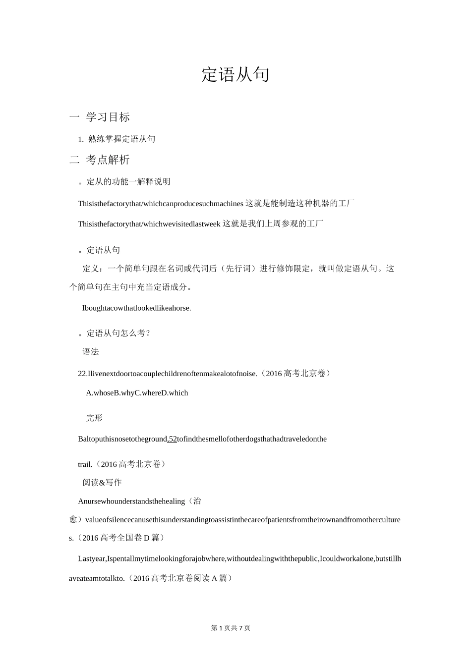 (完整版)定语从句超详细讲解_第1页