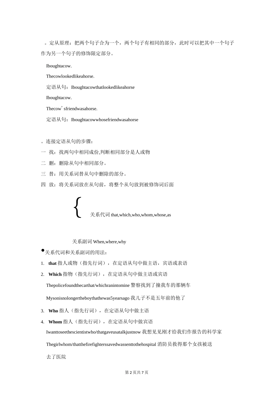 (完整版)定语从句超详细讲解_第2页