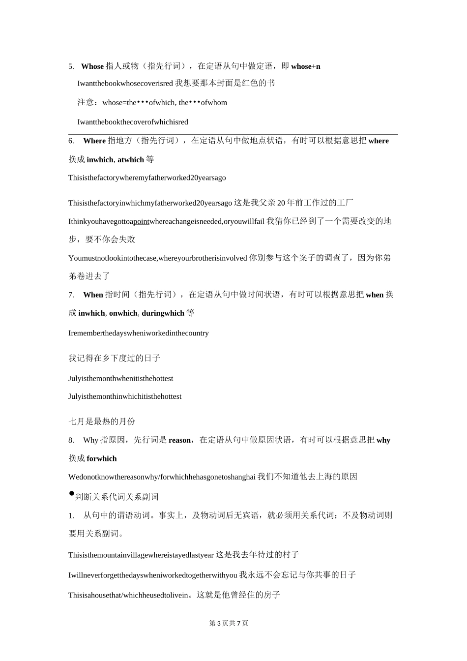 (完整版)定语从句超详细讲解_第3页