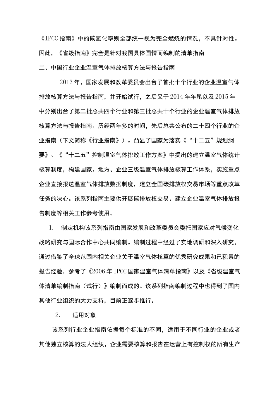 碳排放如何核算？国内外温室气体核算方法学梳理_第3页