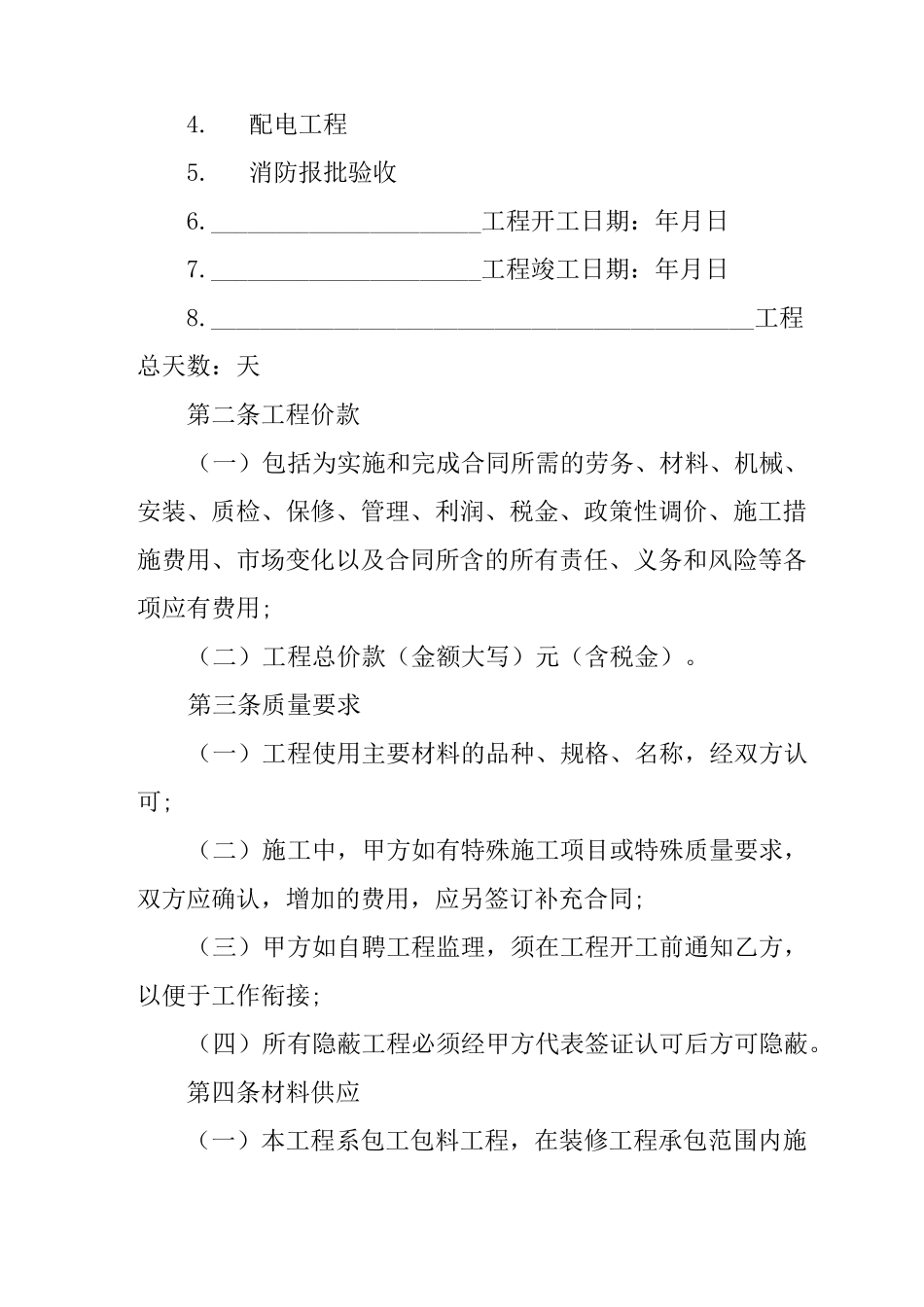 公司装修合同_第2页