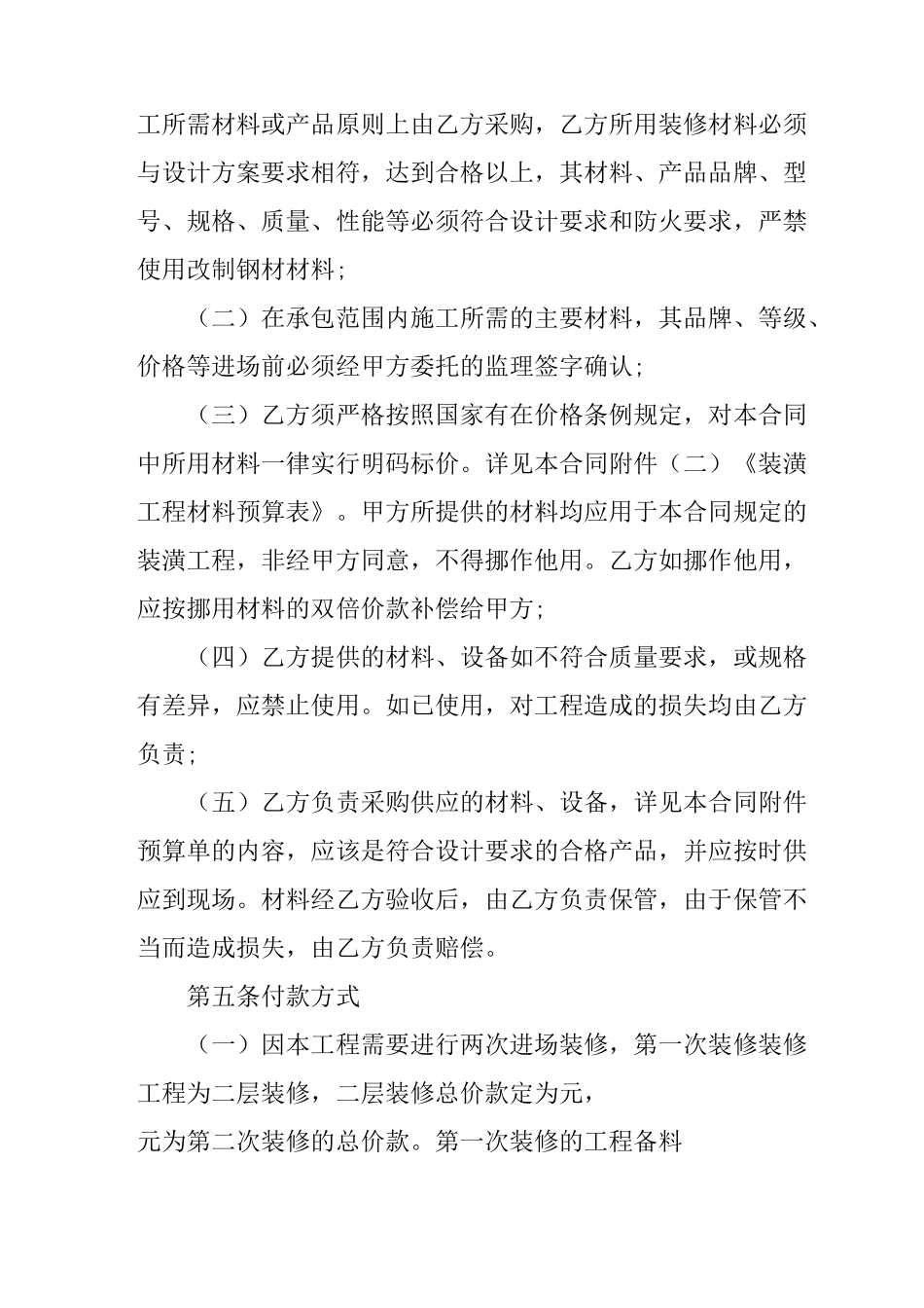 公司装修合同_第3页