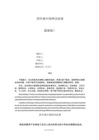 四年级中国神话故事