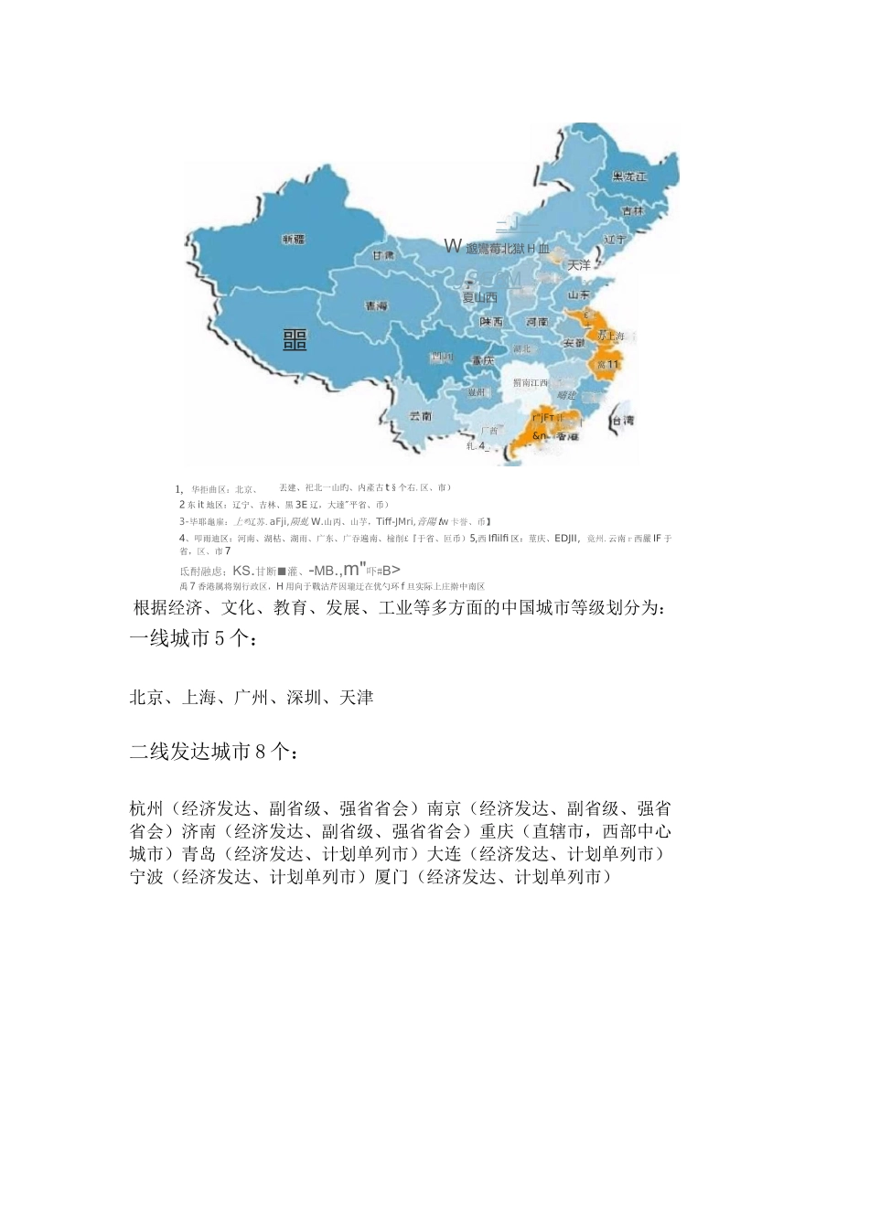 最新城市等级划分_第1页