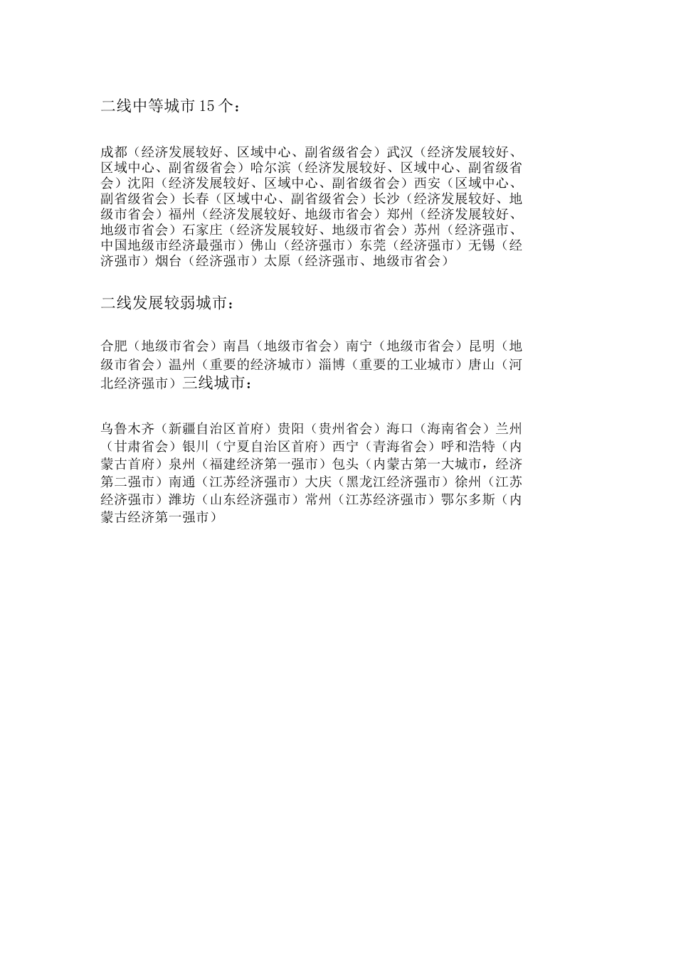 最新城市等级划分_第2页