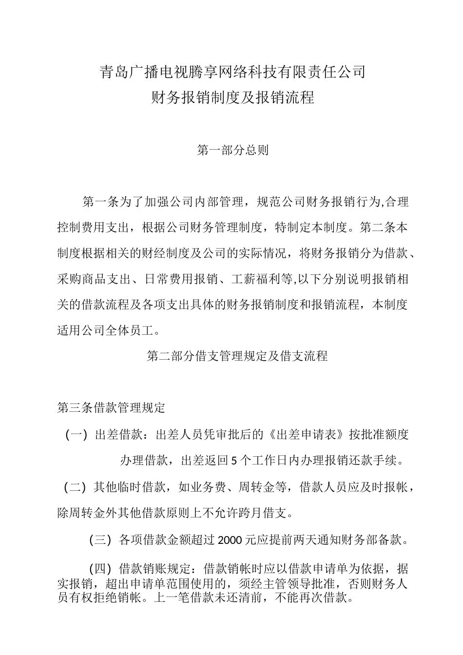 报销流程范本_第1页