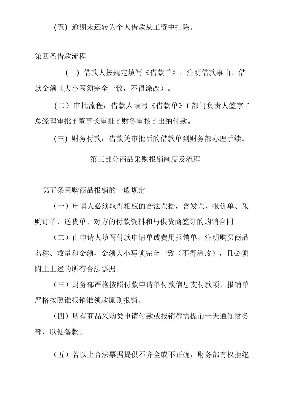 报销流程范本_第2页